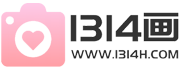 1314画